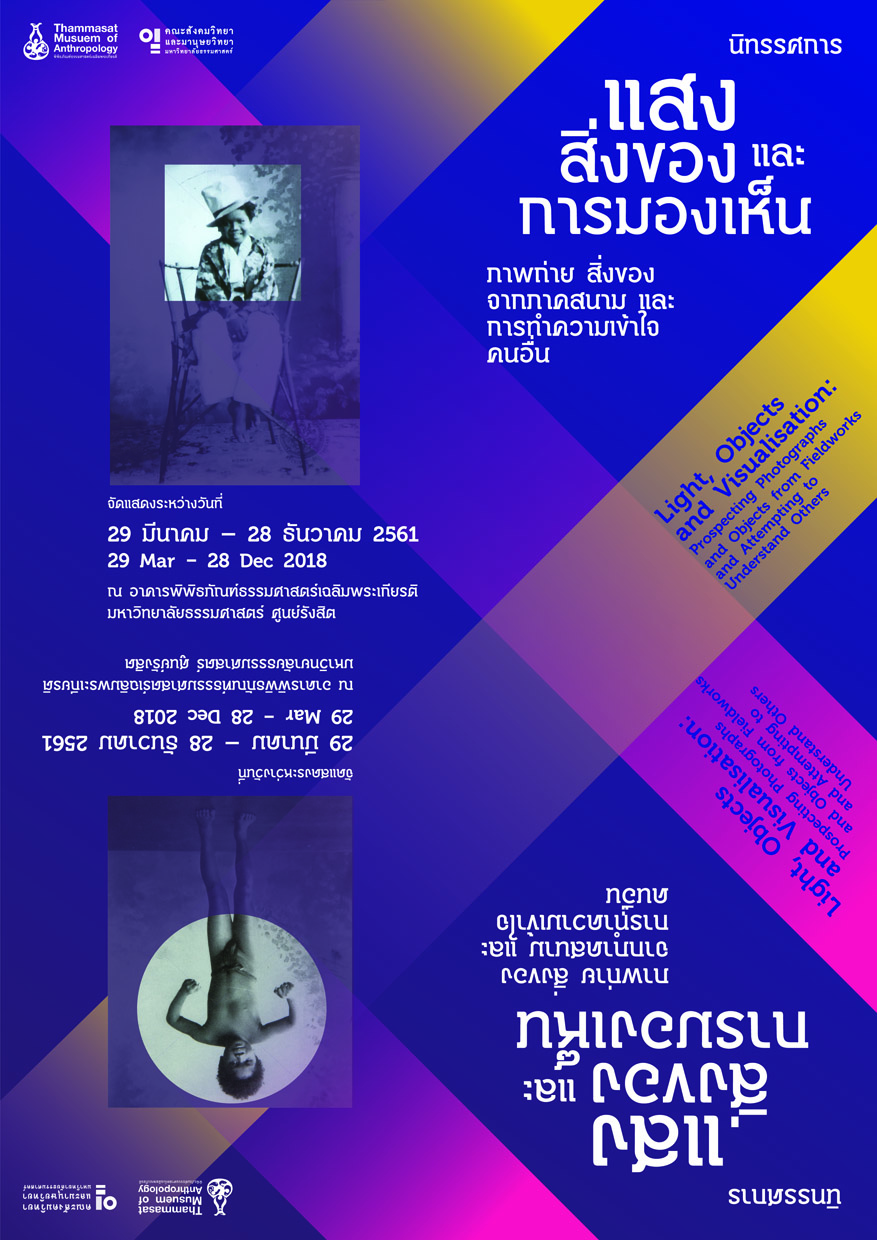 a-cordial-invitation-to-an-exhibition-at-the-thammasat-museum-of