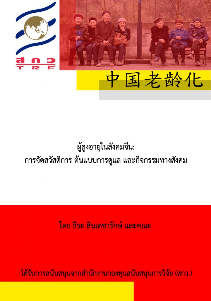 teera et al 2558 front cover