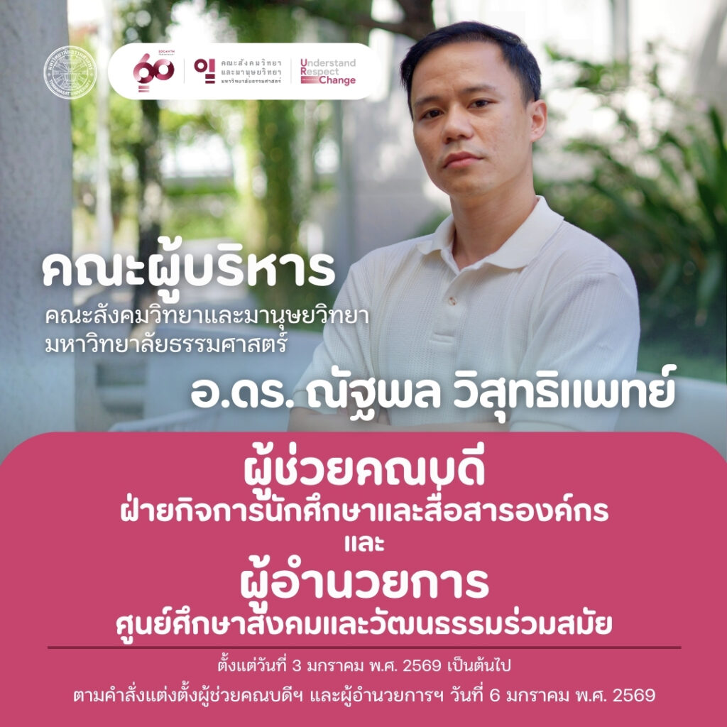 อาจารย์ ดร.ณัฐพล วิสุทธิแพทย์
