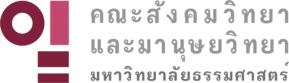 คณะสังคมวิทยาและมานุษยวิทยา มหาวิทยาลัยธรรมศาสตร์
